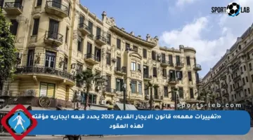 «تغييرات مهمة» قانون الإيجار القديم 2025 يحدد قيمة إيجارية مؤقتة لهذه العقود